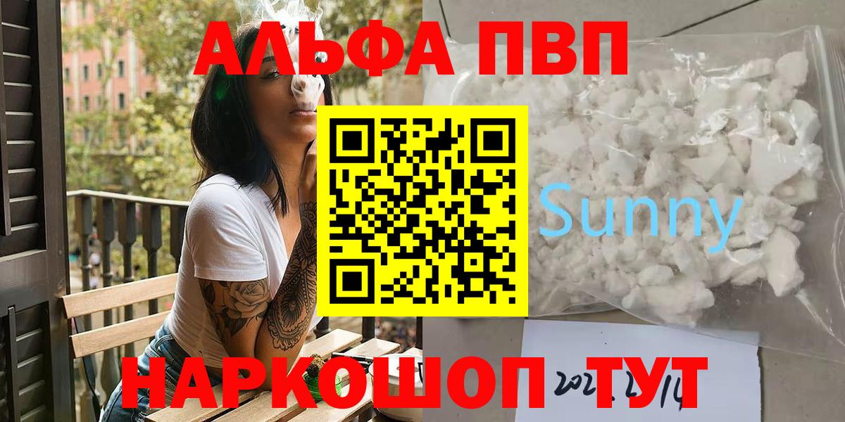 Менделеевск  Альфа ПВП СК  Вход с VPN  Alfa_PVP кристаллы 