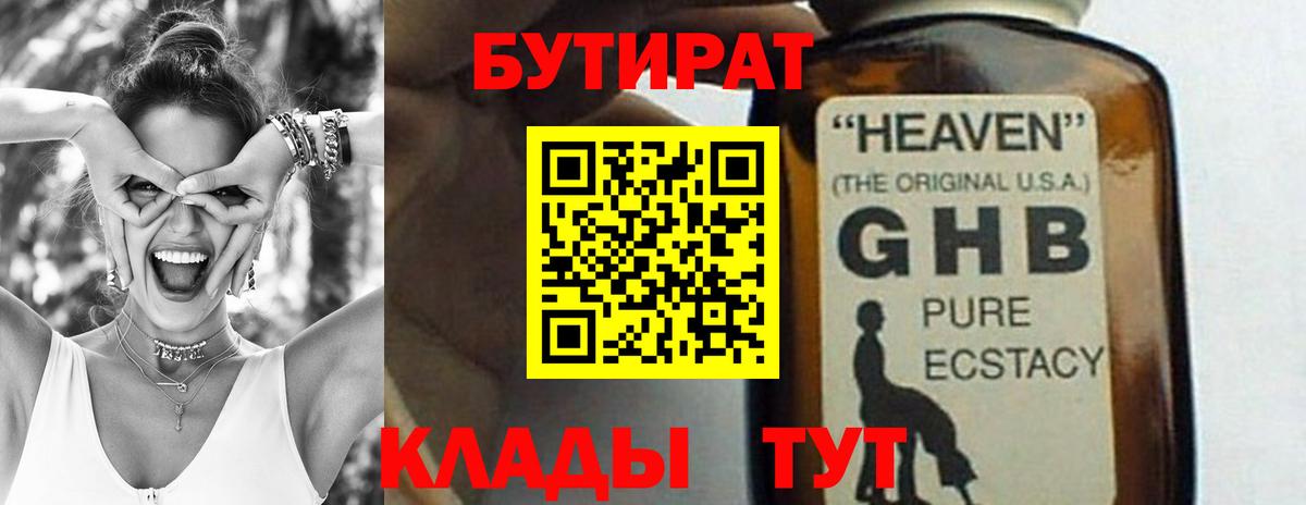 БУТИРАТ BDO Менделеевск