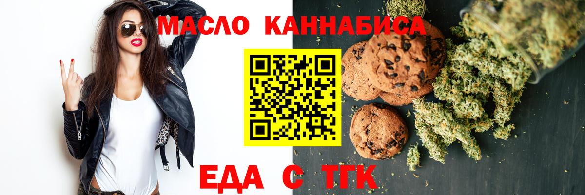 Еда ТГК марихуана Менделеевск