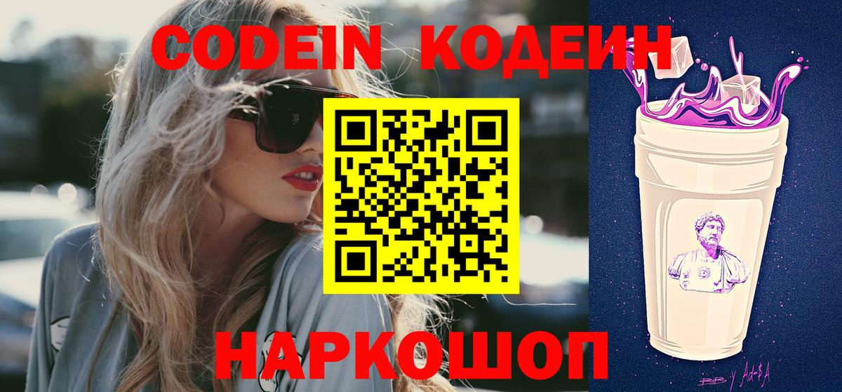 Кодеиновый сироп Lean напиток Lean (лин) Менделеевск