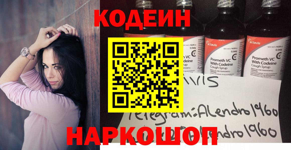 Кодеин напиток Lean (лин)  Кодеиновый сироп Lean Purple Drank  Вход с VPN  Менделеевск 
