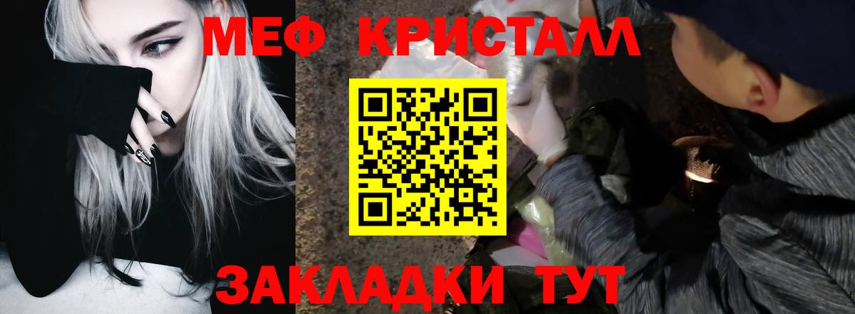 Мефедрон кристаллы Менделеевск