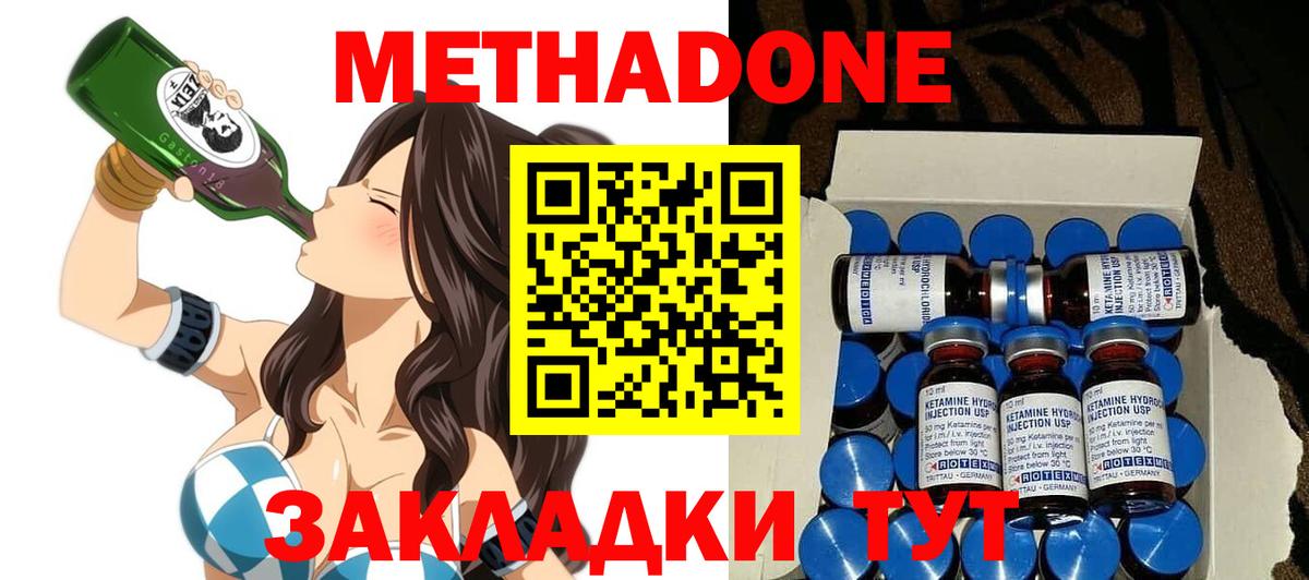 Метадон белоснежный Менделеевск