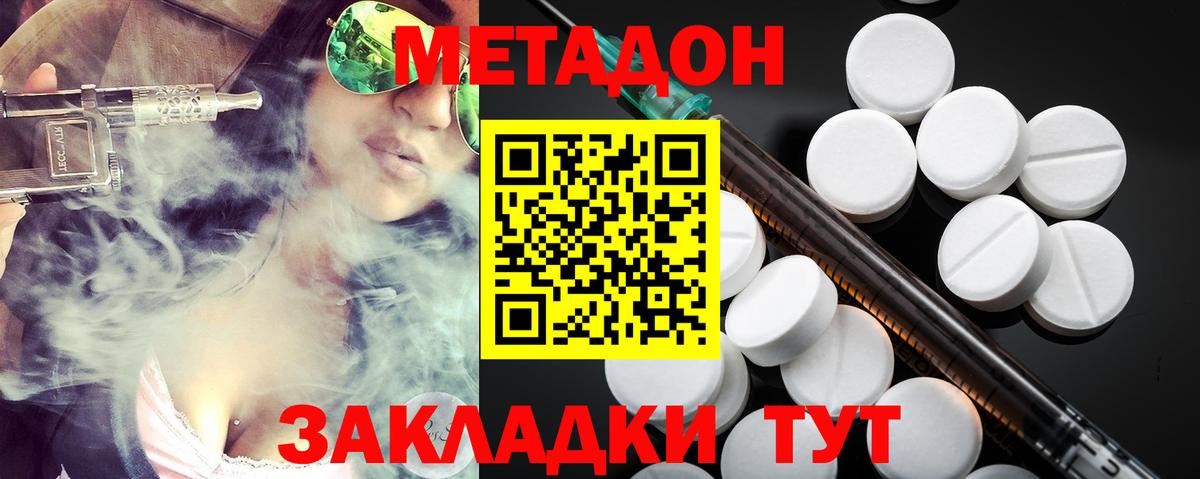 Метадон кристалл  Метадон methadone  Менделеевск  omg как войти  Вход с VPN 