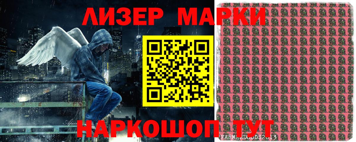 Наркотические марки 1,8мг Менделеевск